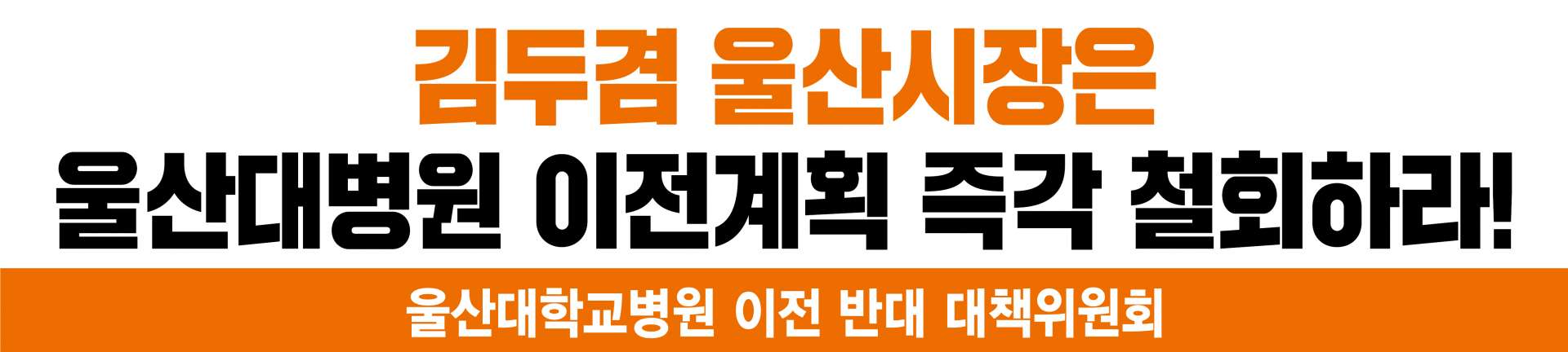 20240610_울대병원이전반대_4m_대지 1.jpg